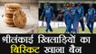 India vs Sri Lanka: Sri Lankan Players faced Ban on eating of Biscuits, Know where and Why।वनइंडिया
