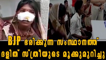 മേല്‍ജാതിക്കാര്‍ക്ക് വേണ്ടി ജോലി ചെയ്തില്ല, ദളിത് സ്ത്രീയുടെ മൂക്ക് മുറിച്ചു | Oneindia Malayalam