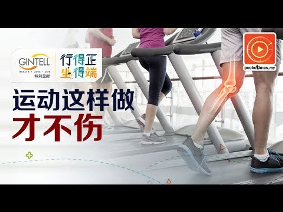 运动这样做才不伤