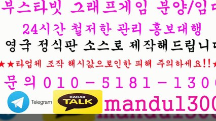 ♤그래프게임 분양/임대/제작♤ⓞ①ⓞ ⑤①⑧① ①③ⓞⓞ♤카톡 mandu1300♤