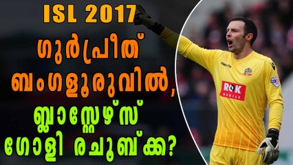 ആരാകും  ബ്ലാസ്റ്റേഴ്സിന്‍റെ ഗോളി? | Oneindia Malayalam