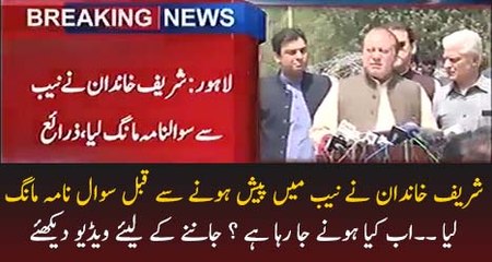 Sharif khandan ne NAB se sawal-nama mang leya