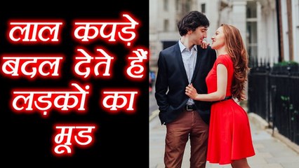 Girls wearing RED put magical effect on boys, लड़कियों के लाल कपड़े देख बदल जाता है लड़कों का मूड | Boldsky