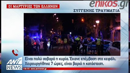 Οι μαρτυρίες των Ελλήνων στη Βαρκελώνη
