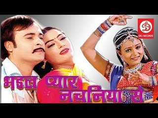 Bhaiyal Pyar Nachaniya Se | Hit Bhojpuri Family Movie 🎬