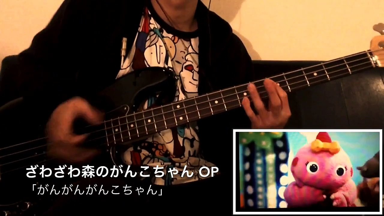 がんこちゃん OP「がんがんがんこちゃん」 ベース 弾いてみた / Gankochan OP 「Gangan Gankochan」 Bass cover