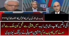 Shaheen Sehbai famous Nab is assisting Nawaz circle of relatives