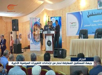 جبهة المستقبل المعارضة تحذر من ارتدادات التغييرات ...