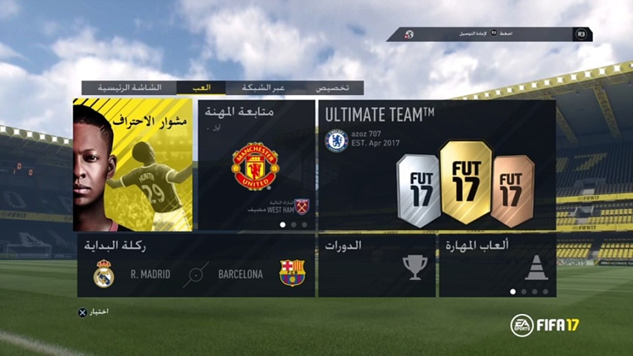 بث مباشر فيفا 17