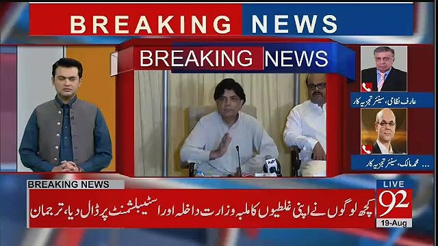 Dharay Bandi Saaf Dikhai De Rahi Hai- Muhammad Malik's Analysis On Ch Nisar & Pervez Rasheed Remarks