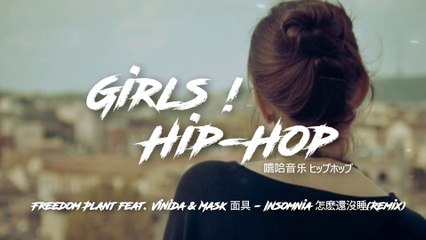 Freedom Planet feat. Vinida & Mask 面具 - Insomnia 怎麼還沒睡(Remix)