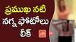 ప్రముఖ నటి నగ్న ఫోటోలు లీక్ | Anne Hataway Private Photos Leaked Twitter | YOYO TV Channel