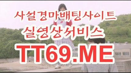 일본 경마사이트 , 국내경마사이트 , TT69쩜ME 인터넷배팅