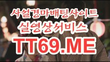 제주경마 , 일본경마 , TT69 . ME 사설경정