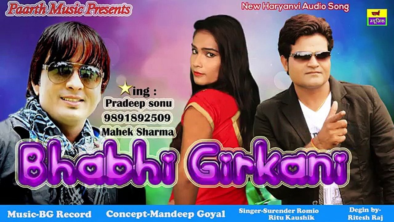 ✓bhabhi girkani |new haryanvi dj audio song 2017 |भाभी गिरकानी| pradeep sonu |mahek | surander romi