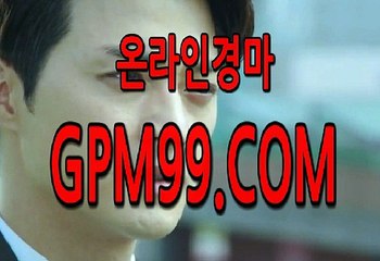 인터넷경마  ¶‡¶ G P M 9 9 . C O M  ¶‡¶  인터넷온라인경마