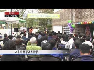 층간소음, 주민 스스로 해결 나선다! / YTN
