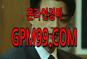 인터넷경마사이트  ¶‡¶  G P M 9 9 .CO엠  ¶‡¶ 사설경마사이트
