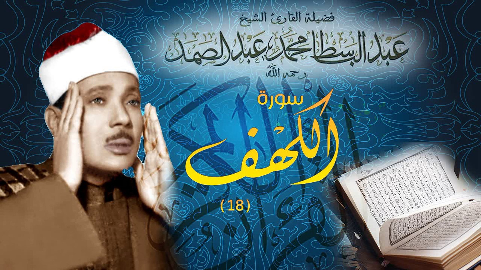 سورة الكهف