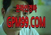 경마싸이트,일본경마사이트  ¶‡¶  G P M 9 9 쩜 컴  ¶‡¶  인터넷경마공원