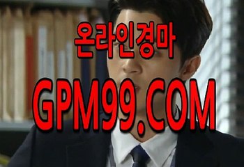 해외경마싸이트  ¶‡¶ G P M 9 9 . C O M  ¶‡¶  해외경마