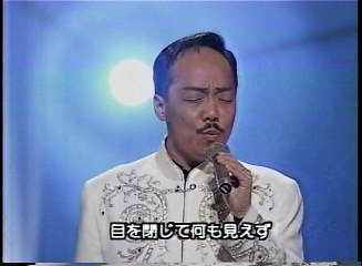 谷村新司「昴」