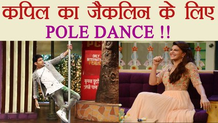 Kapil Sharma Show: Kapil does POLE DANCE for Jacqueline Fernandez; Watch | FilmiBeat