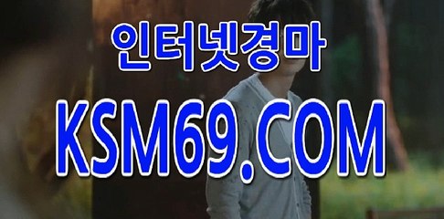 국내경마 Ξθ  K S M 6 9 . C O M Ξθ 국내경마싸이트