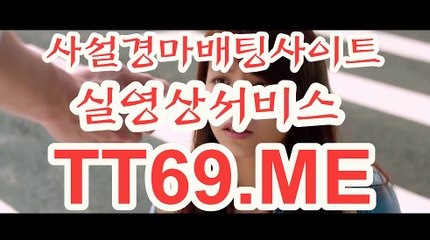 제주경마 , 일본경마 , TT69.Me 스크린경마