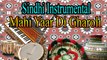 Various Artists - Mahi Yaar Di Gharoli - Sindhi Instrumental