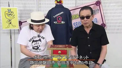 タモリ倶楽部 - 17.08.18v