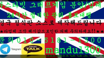 ★소셜게임 분양/임대/제작★ⓞ①ⓞ ⑤①⑧① ①③ⓞⓞ★카톡 mandu1300★