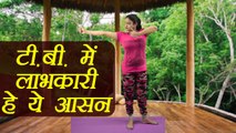 Yoga for Asthma, TB and Cough | आकर्ण धनुरासन | Akarna Dhanurasana Health Benefits | Boldsky