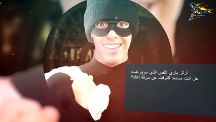 آرثر باري اللص الذي سرق نفسه