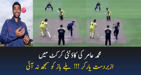 Mohammad Amir brilliant yorker to batsman County Cricket