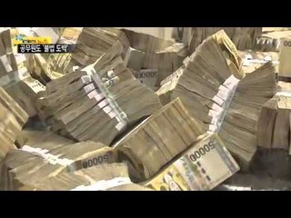 불법 도박 조직화·대형화...공무원도 가담 / YTN