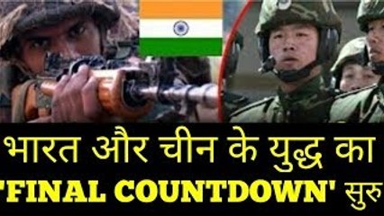INDIA और CHINA के युद्ध का FINAL COUNTDOWN शुरू ! LATEST NEWS ON INDIA CHINA BORDER