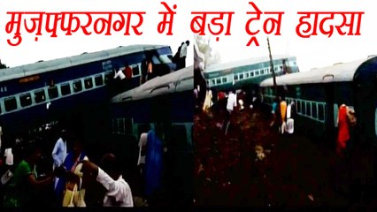 Kalinga Utkal Express derailed in Muzzafarnagar | वनइंडिया हिंदी