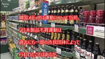 【韓国崩壊】韓国人「日本製品買わない運動！」600万人の韓国人加