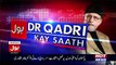 Bol Dr Qadri Kay Saath – 19th August 2017