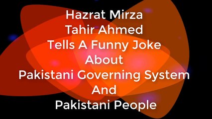 Hazrat Mirza Tahir Ahmed Tells A Funny Joke About Pakistani Governing System And Pakistani People