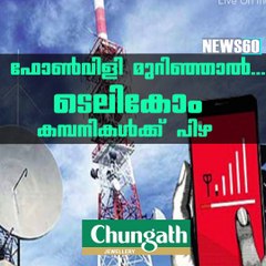 Trai gets tough on call drops; slaps penalty of upto Rs 10 lakh