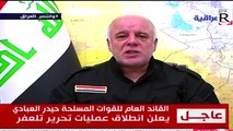 شاهد ...القائد العام للقوات المسلحة رئيس الوزراء حيدر العبادي يعلن انطلاق عمليات قادمون يا تلعفر