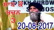 Morning 20-08-2017 ll Bhai Pinderpal Singh Ji ll Live Katha