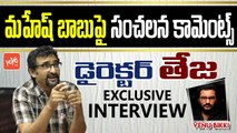 Director Teja Exclusive Interview | Nene Raju Nene Mantri Telugu Movie | Frankly Speaking | YOYO TV Channel