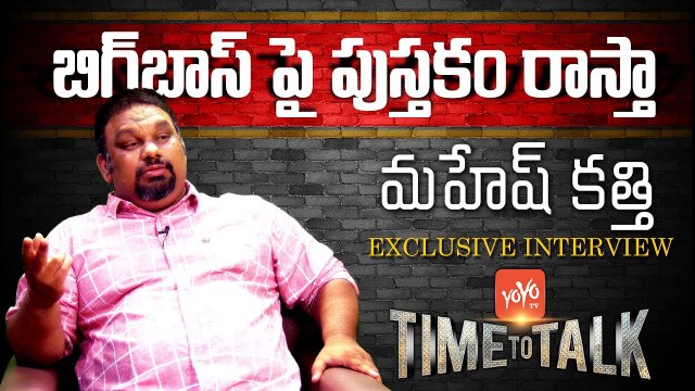 Kathi Mahesh Exclusive Interview on Bigg Boss Telugu | Time to Talk | Telugu Interviews | YOYO TV Channel