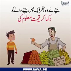 Insan ki Qeemat aik behtareen sabaq amoz video