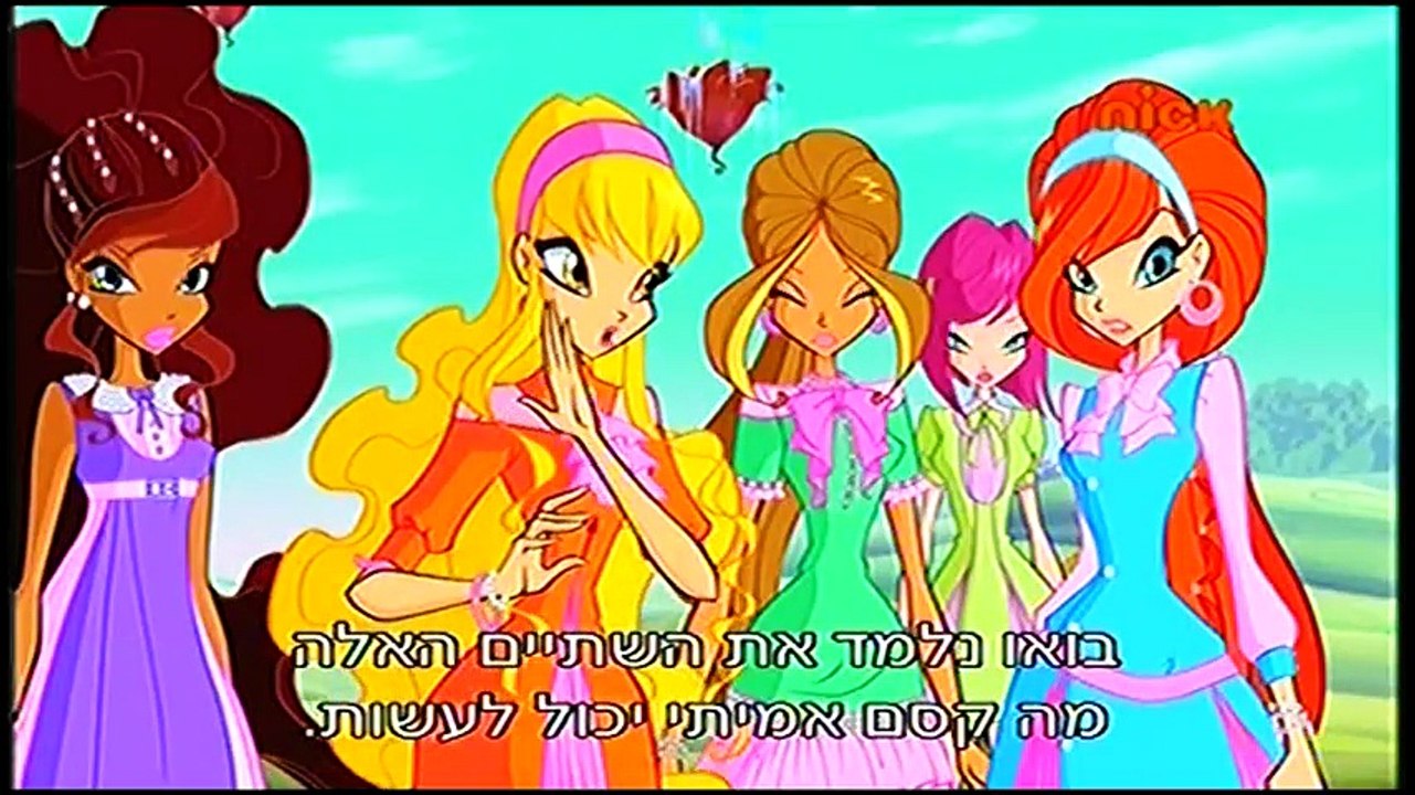 מועדון ווינX עונה 7 פרק 3 (159) ווינX בלומיקס