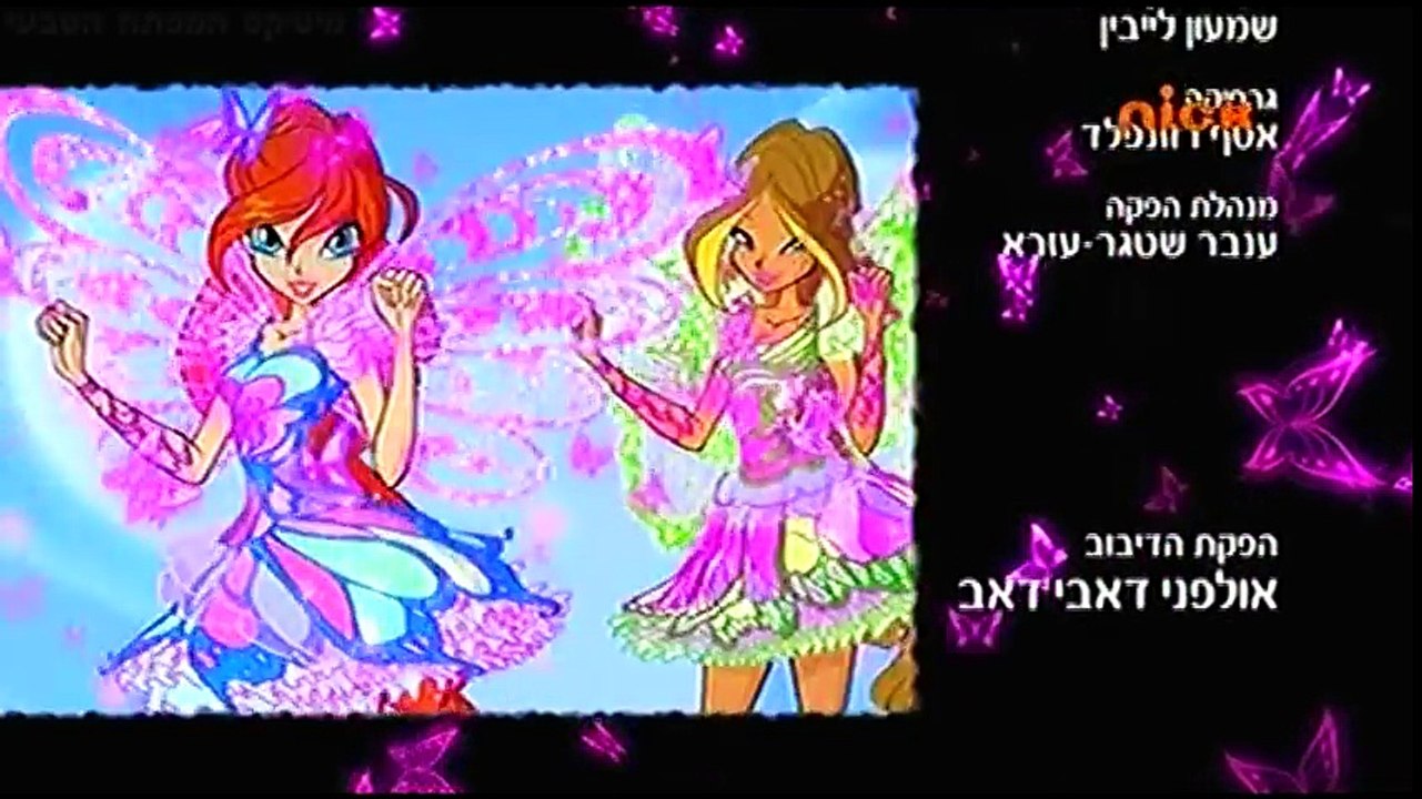 מועדון ווינX עונה 7- שיר סיום