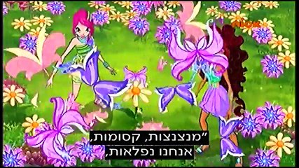 מועדון ווינX עונה 7- שיר פתיחה - YouTube